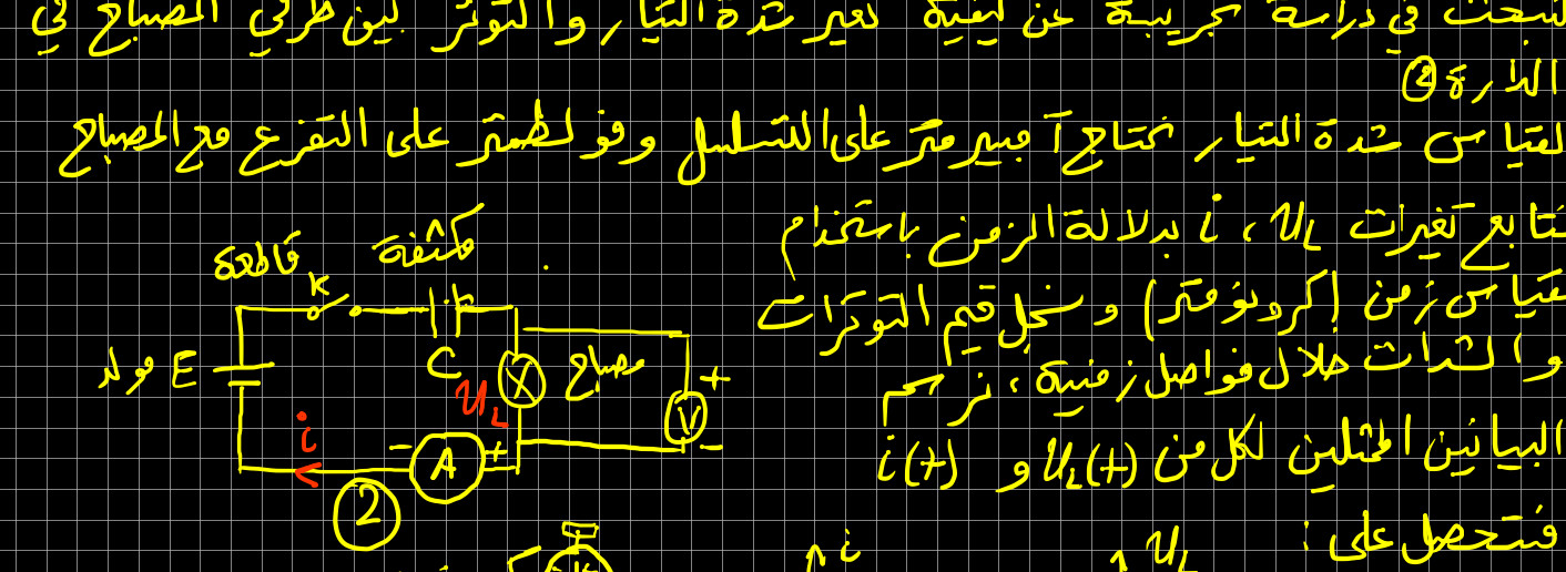 المتابعة الزمنية لتحول كيميائي